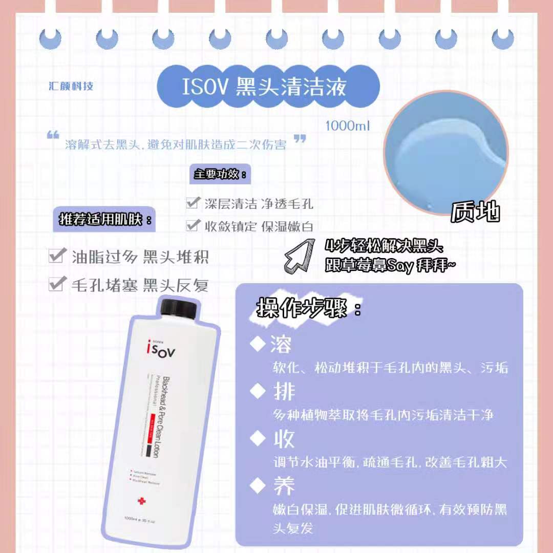 使用黑头导出液烂脸,isov去闭口黑头怎么样