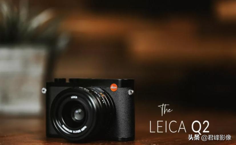 徕卡q2值不值得升级,徕卡q2到底值不值得买