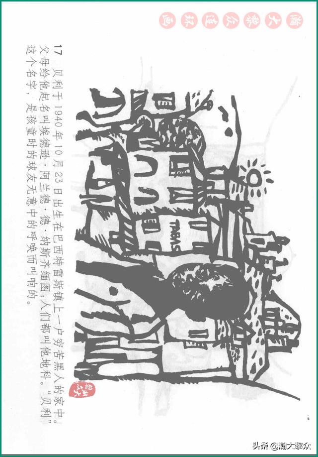 瀚大黎众连环画戚继光,瀚大黎众连环画岳飞