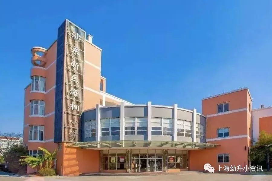 上海市浦东新区临港外国语小学,上海市浦东新区昌邑小学