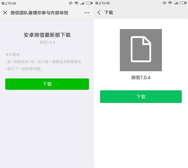 微信8.0.3安卓内测申请入口,微信8.0安卓内测版下载怎么设置