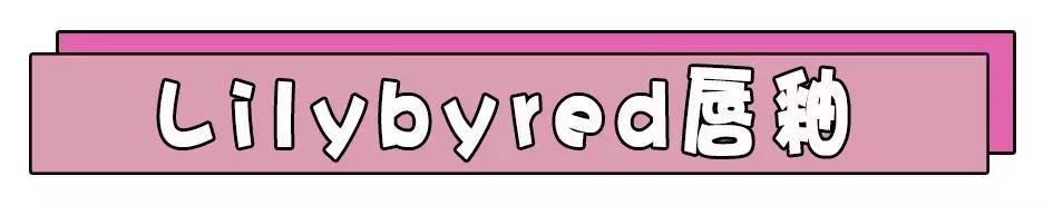 让李佳琦无法呼吸的神仙口红,千万别买!