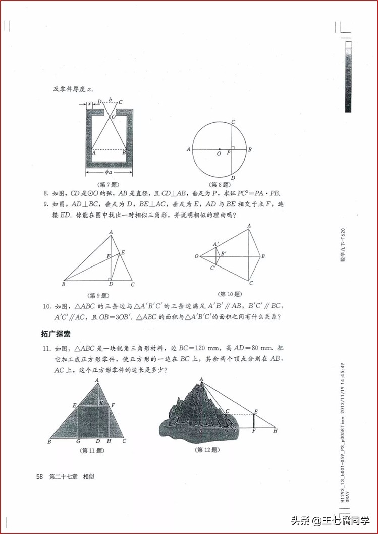 家教用的电子教材,人教版九年级数学辅导资料选择