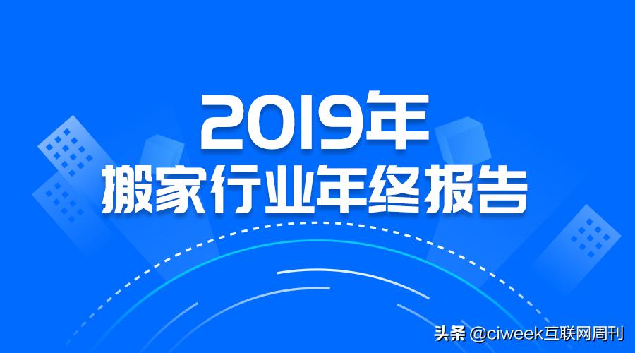 搬家服务前景预测分析报告,2023年搬家行业