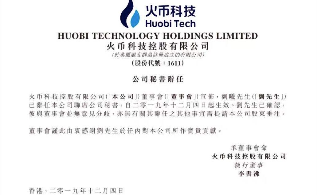 火币李林新三板公司被列经营异常，交易所数据卡顿遭限时暂停交易