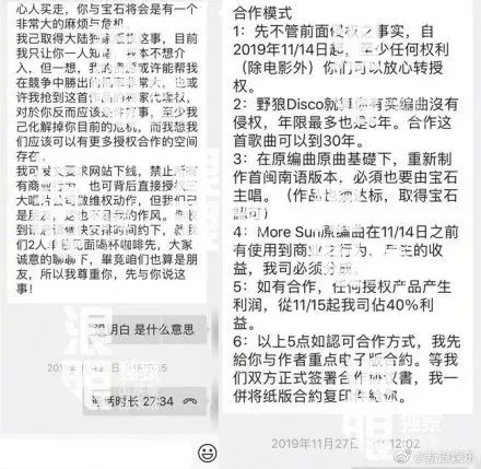 一场关于侵权的回应,彻底揭开了《野狼Disco》的利益罗生门