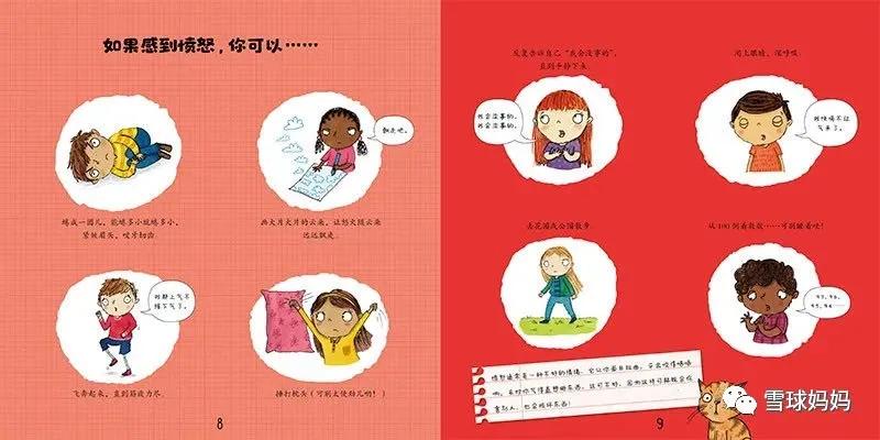 情绪绘本推荐3-8岁完整版,8-10岁儿童发脾气书籍