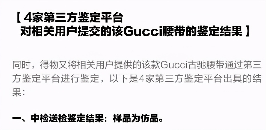 得物大战唯品会,得物复查唯品会gucci腰带非正品