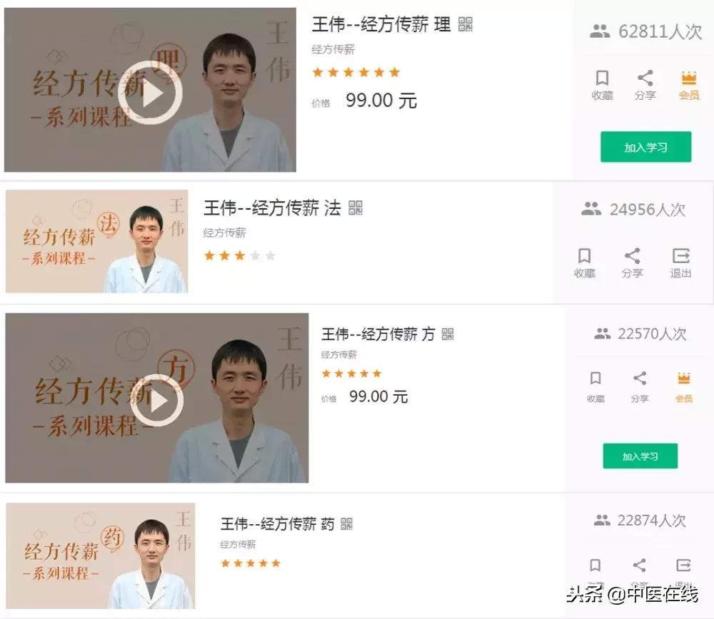 中医大师在线讲座,中医名师直播课