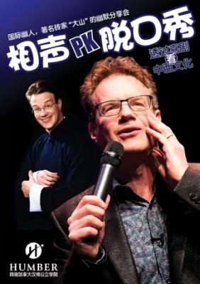 姜昆当年的徒弟,姜昆的老徒弟