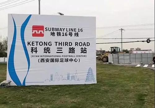 亚洲杯来了!从咸阳世纪大道将可直接乘坐地铁抵达球场