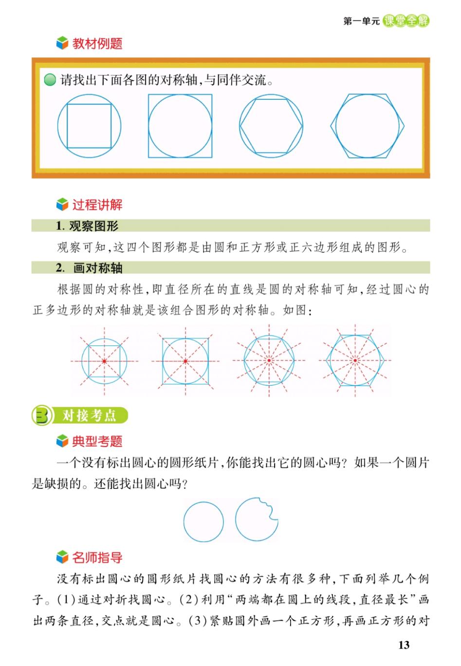六年级数学北师版圆,北师大版六年级数学圆整理和复习