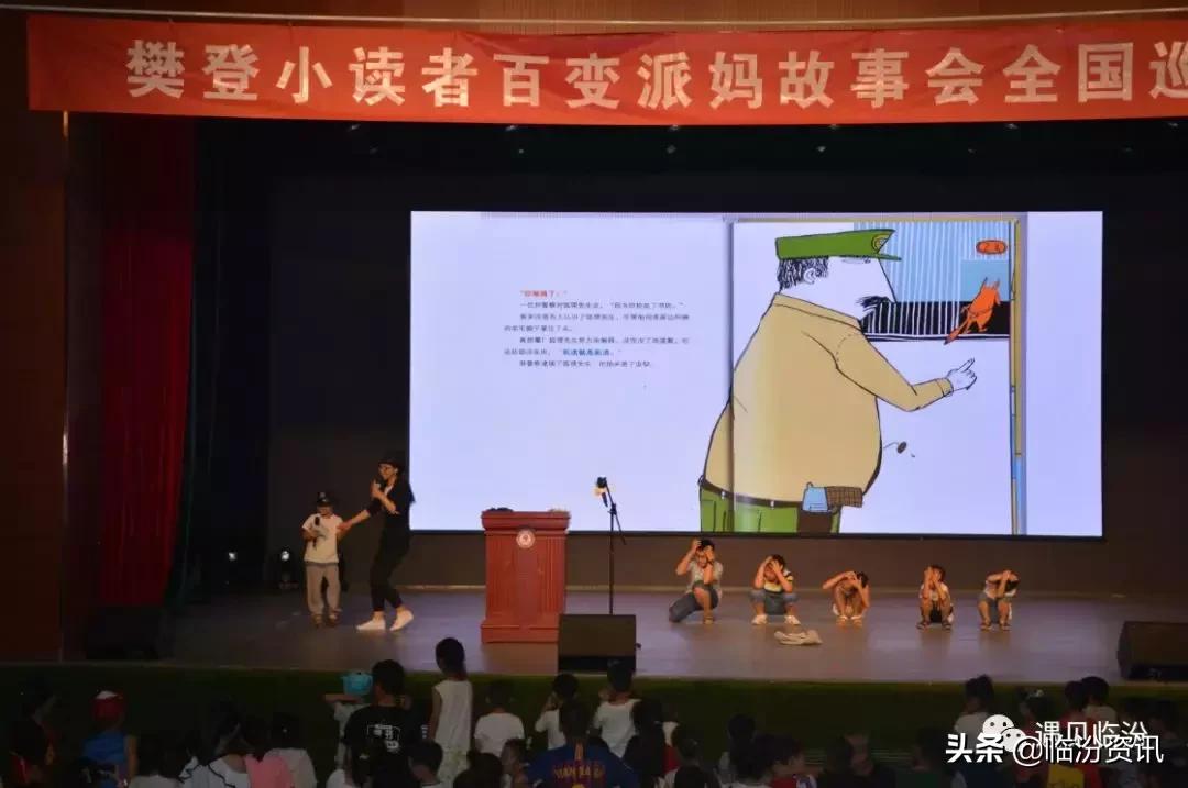 樊登百变派妈故事会完整版,樊登小读者内蒙古分会