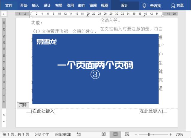word如何在一页上显示两个页码,如何在word分栏中插入两个页码
