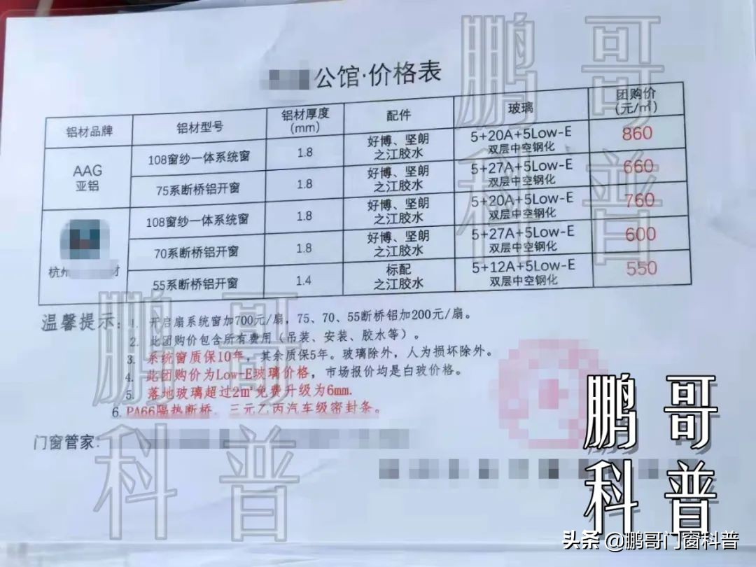 家装铝合金门窗价格表大全,家装门窗报价模板