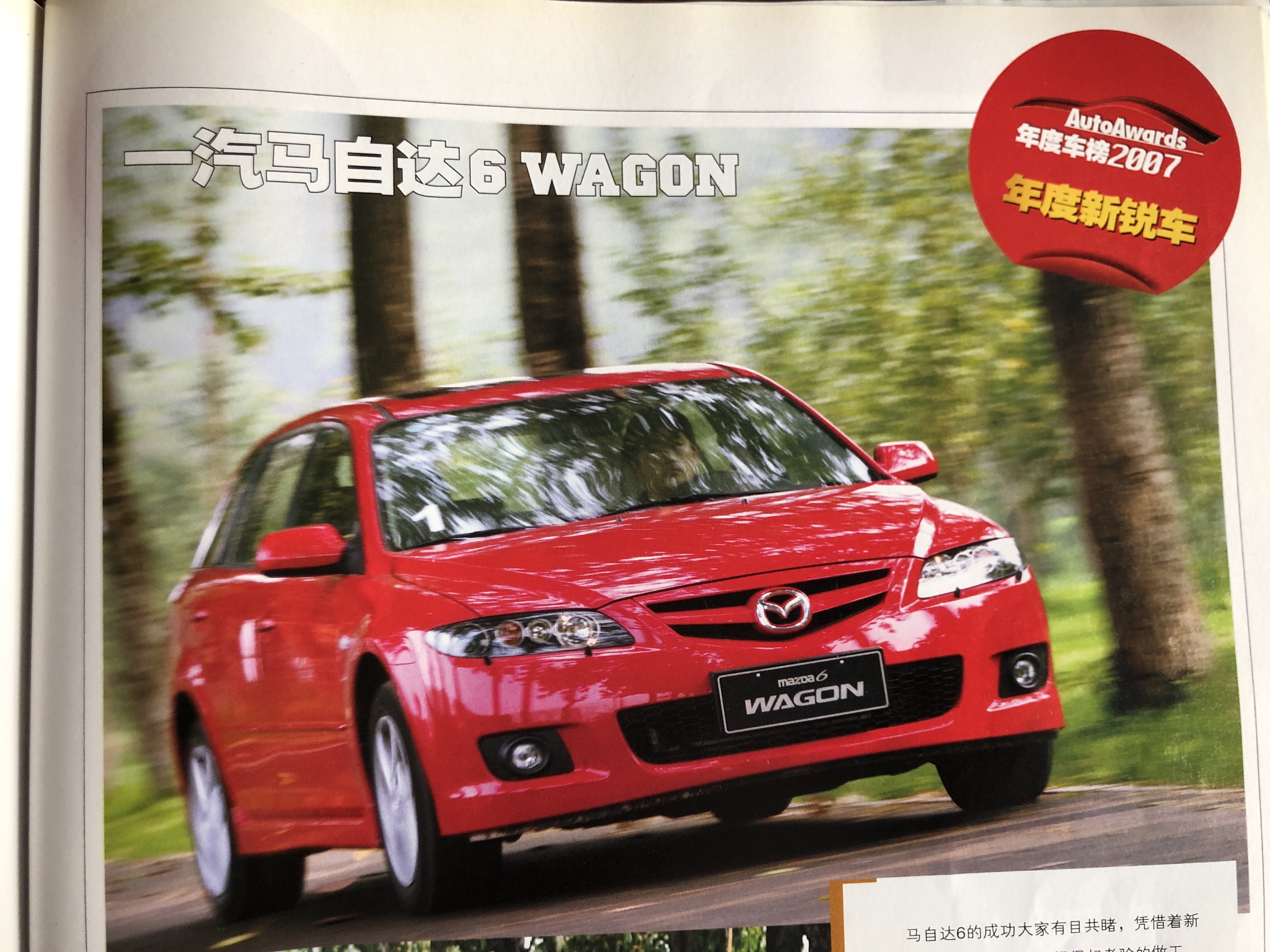 2005年汽车杂志,2006年的经典车