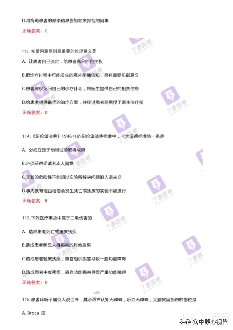 今年考研西医综合试题,2019年西医综合考试真题及答案