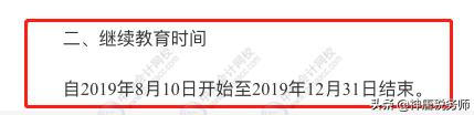 会计人员参加继续教育,2019年会计继续教育最后截止时间