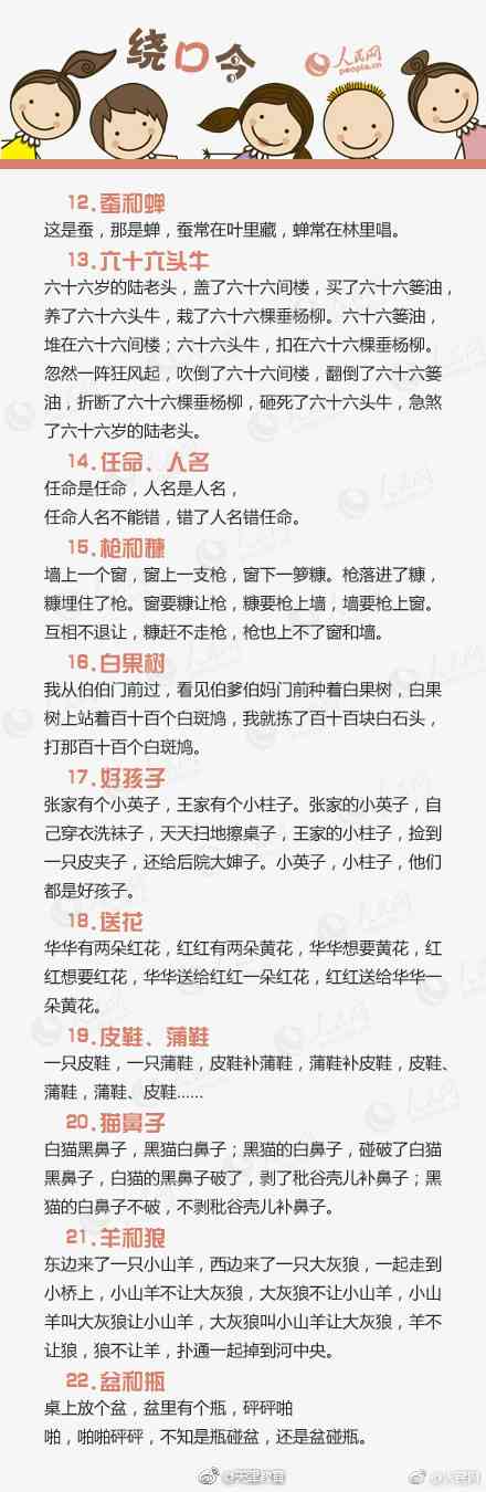 跟孩子念儿歌,右脑记忆法绕口令