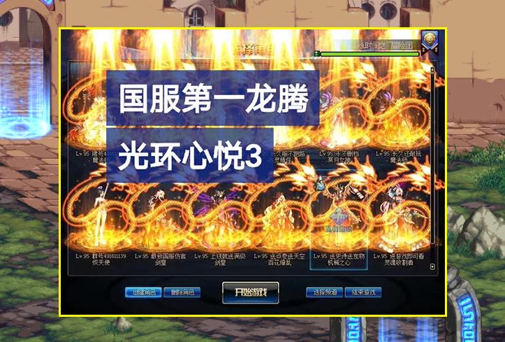 dnf龙腾光环星悦一和三区别,dnf心悦4-5的龙腾光环