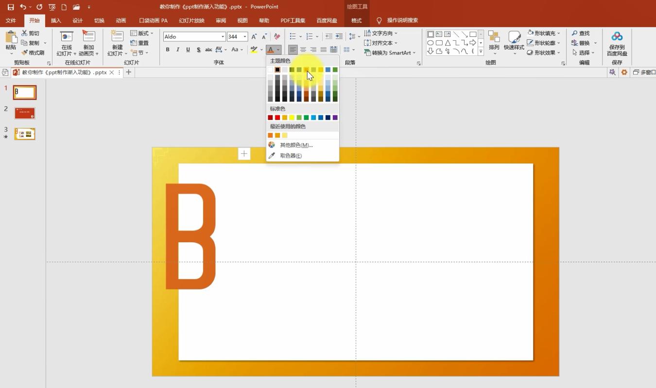 ppt里面的文字怎么调成竖着横着,ppt中的文字怎么设置读出来