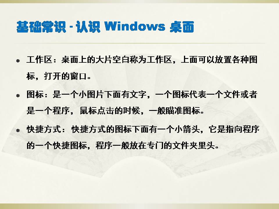 Windwons7的基本操作