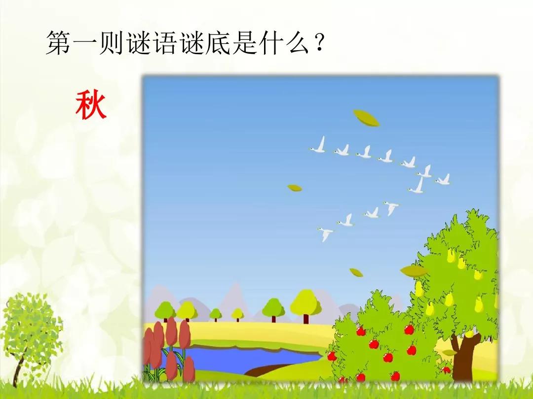 一年级下册猜字谜及时雨什么意思,一年级下册语文第4课猜字谜视频