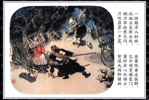 彩绘连环画《逼上梁山》戴敦邦作品