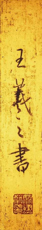 圣教序集字墨迹高清,圣教序第1页