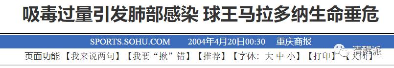 在*品毒**中陨落的马拉多纳的一生