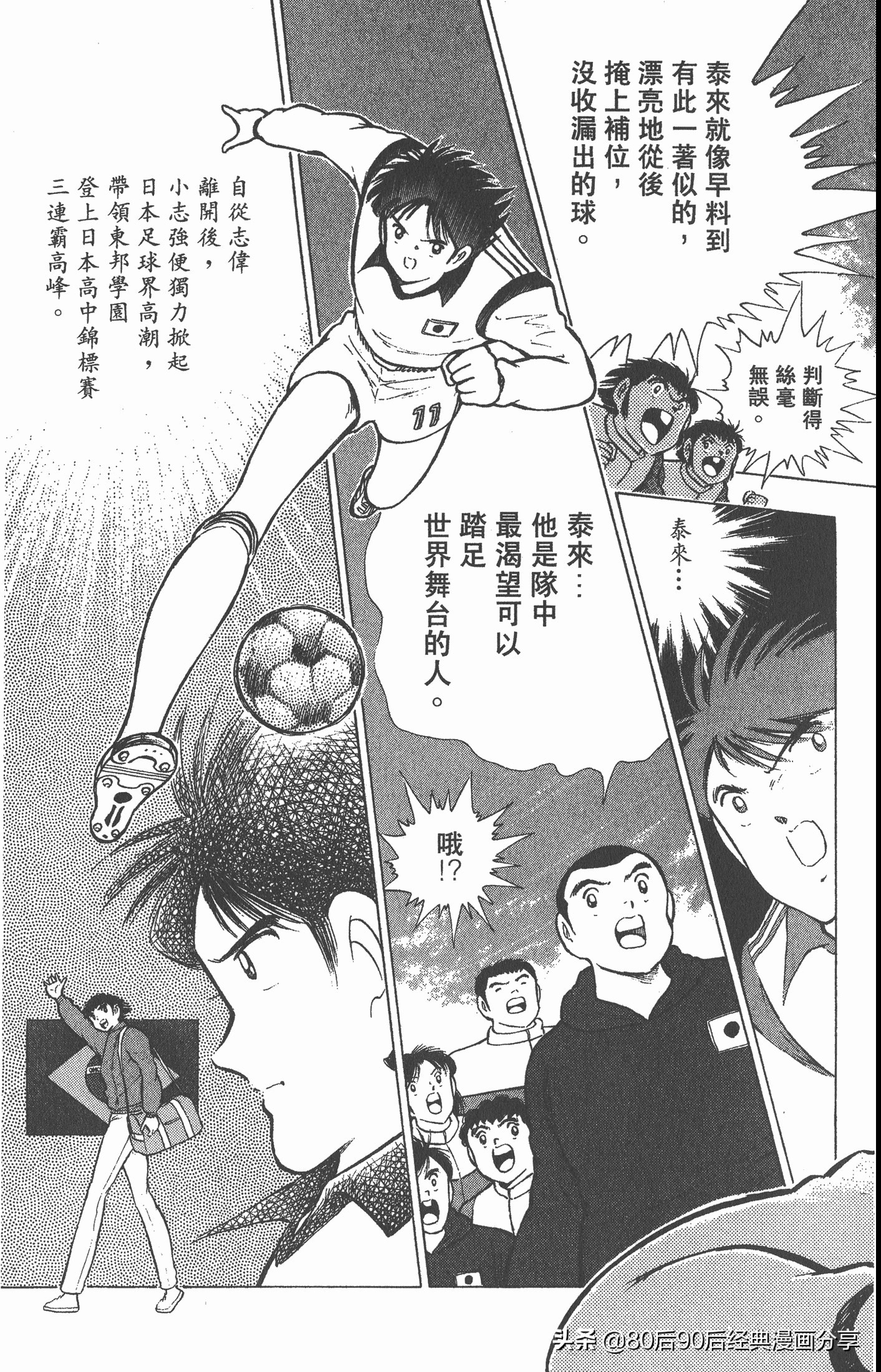 足球小将世青赛3,足球小将世青赛84集