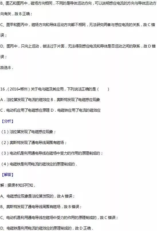 初三物理电与磁中考真题,中考物理电和磁概念