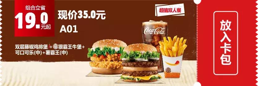 肯德基麦当劳汉堡王抖音团购,吃肯德基麦当劳汉堡王的所有套餐