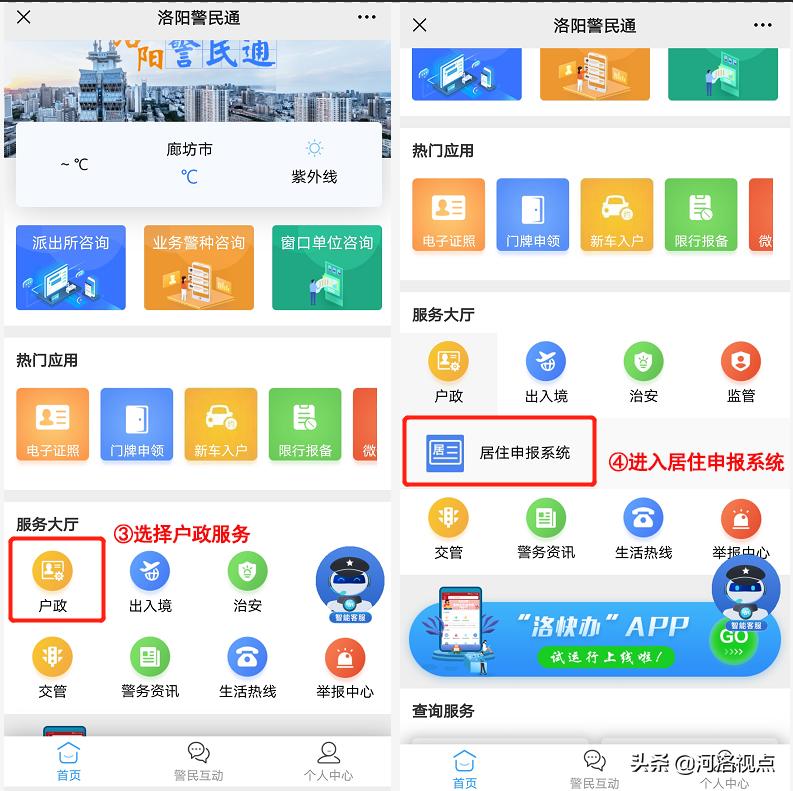 洛阳警民通申请居住证多久能下证,洛阳警民通办理居住证