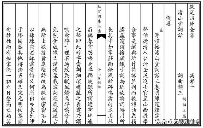 明词之衰:“艺非专习”的创作态度与“复古捐今”的词坛风气