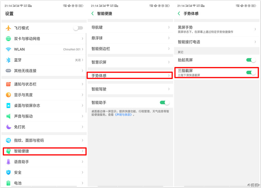 oppocoloros13怎么长截屏,oppocoloros7怎样截长图