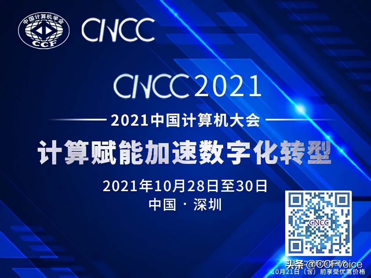 ccf中国开源大会鸿蒙,ccf开源