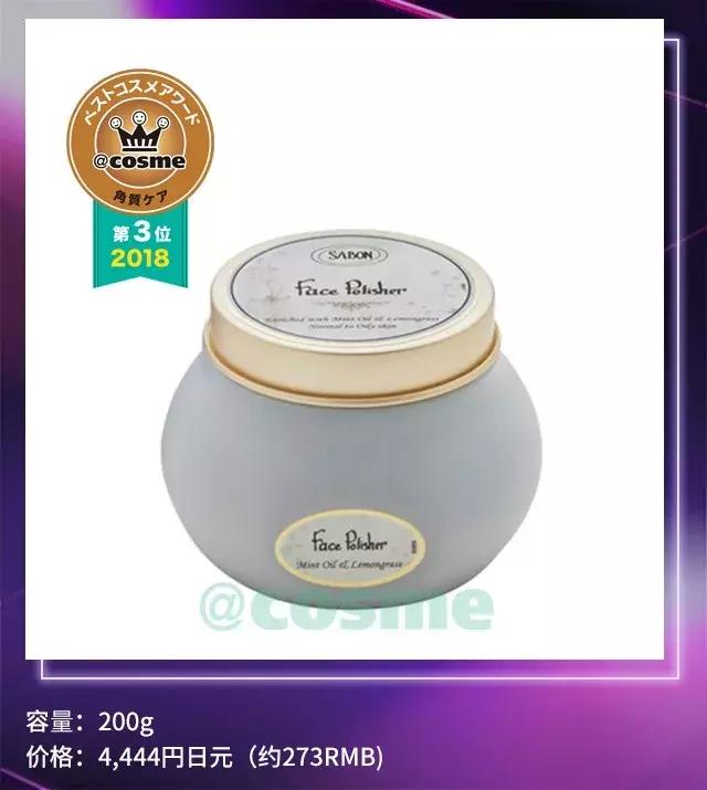 cosme护肤品大赏完整名单,清洁护肤类cosme大赏