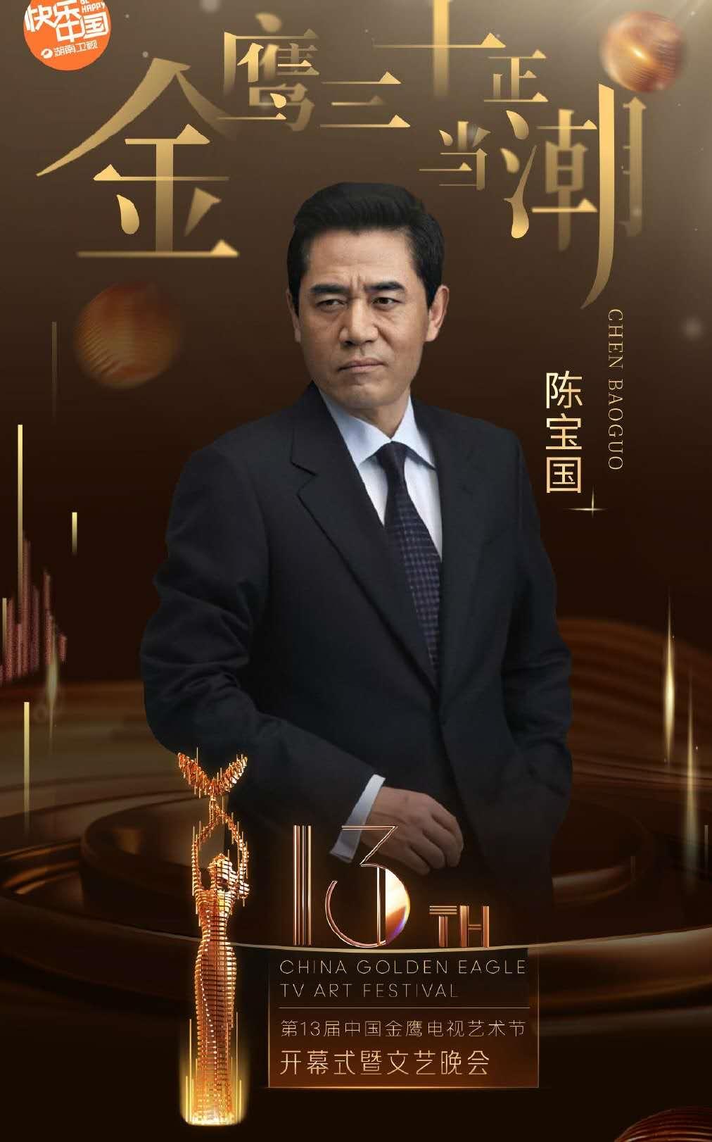 陈宝国张嘉译金鹰奖,陈宝国赵丽颖