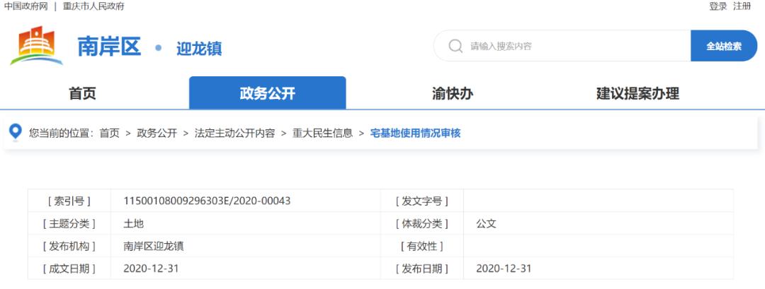 重庆市农村宅基地管理暂行办法,雁塔区村民宅基地管理办法