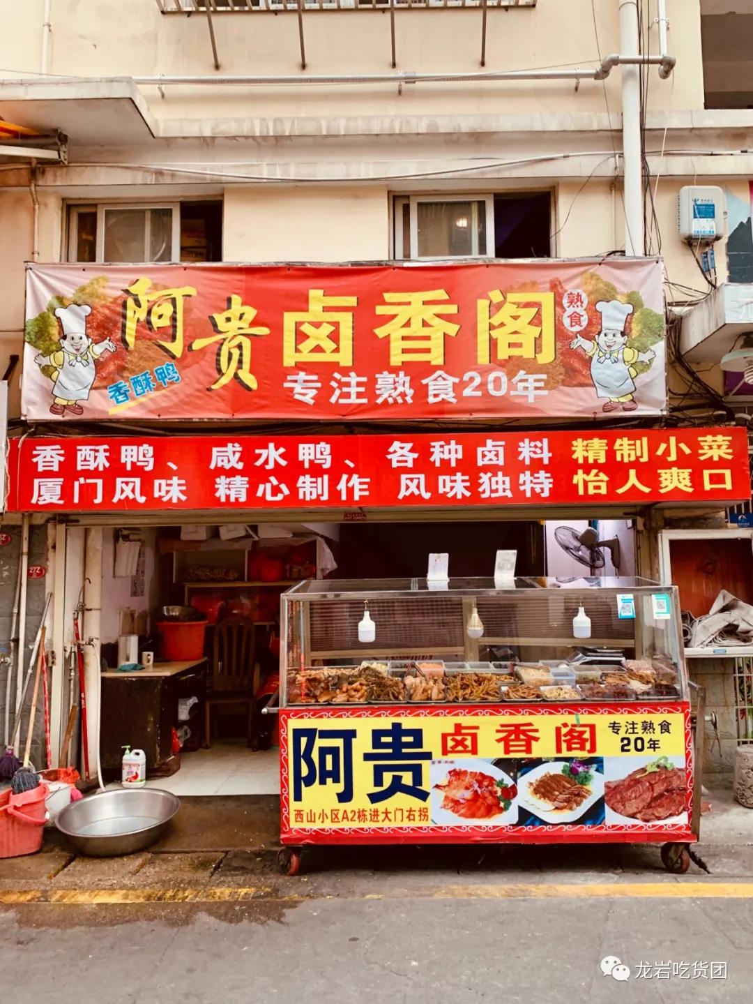 叮！龙岩卤味打卡大全上线，快搞起来