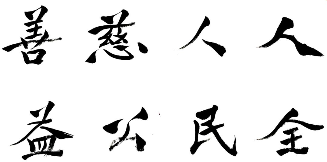 新生活集团爱心公益,新生活集团爱心公益活动