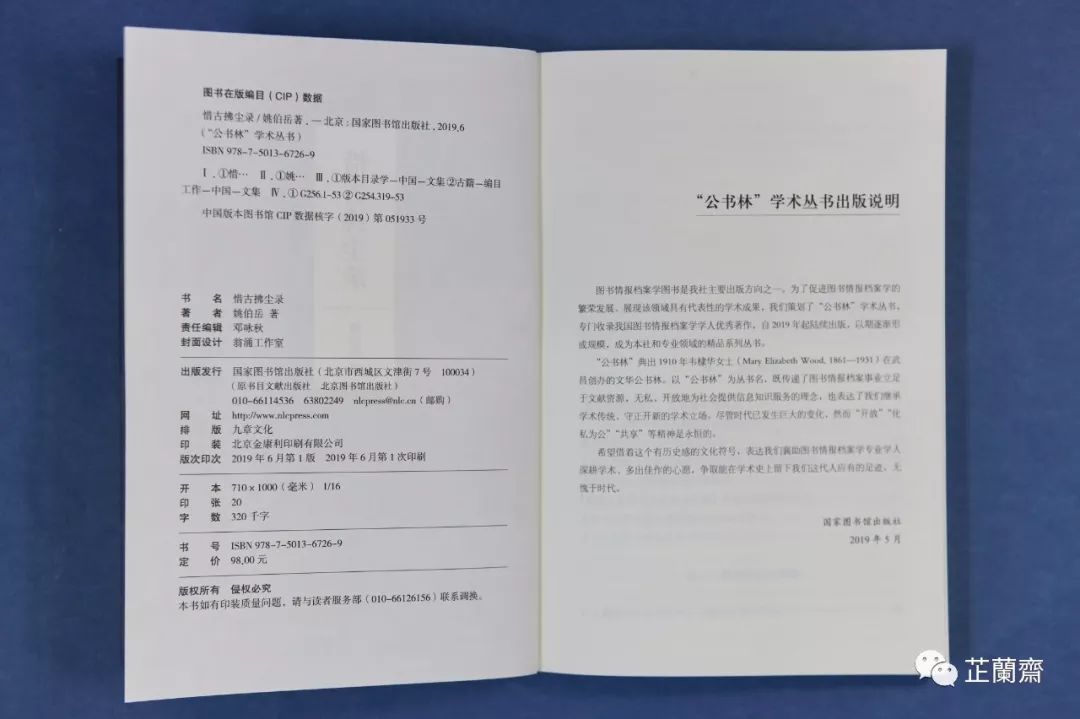 2019年7月师友赠书录（中）韦力撰