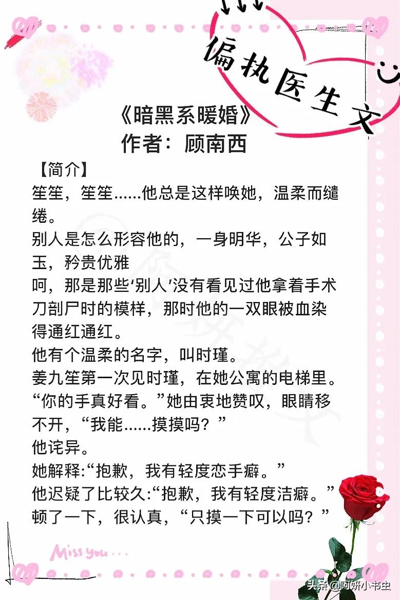 偏执男主治愈系的宠文,偏执病娇男主现代甜宠小说