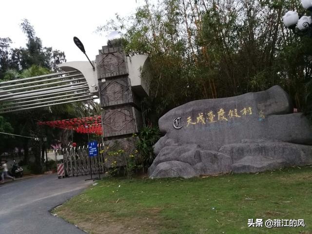 湛江天成台度假村携程,湛江乌石天成台度假村