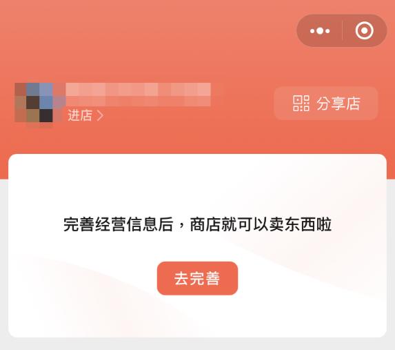 腾讯电商梦卷土重来，微信小商店到底好不好用？