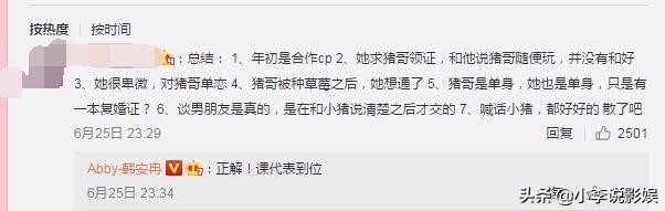 韩安冉和小猪先生结婚了吗,韩安冉和小猪先生有结婚证吗