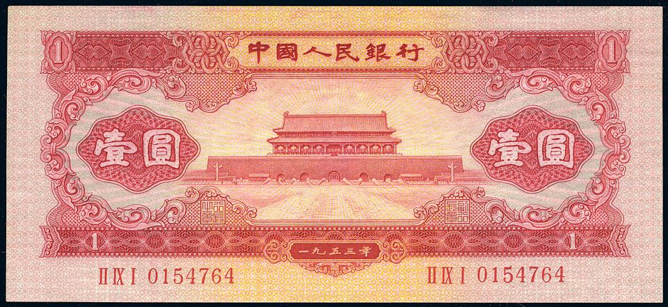 第二版人民币价格一览表,第二版人民币全套图片大全