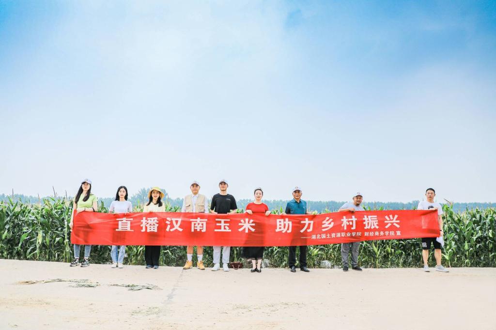 学校财经商务学院直播推介汉南甜玉米助力乡村振兴