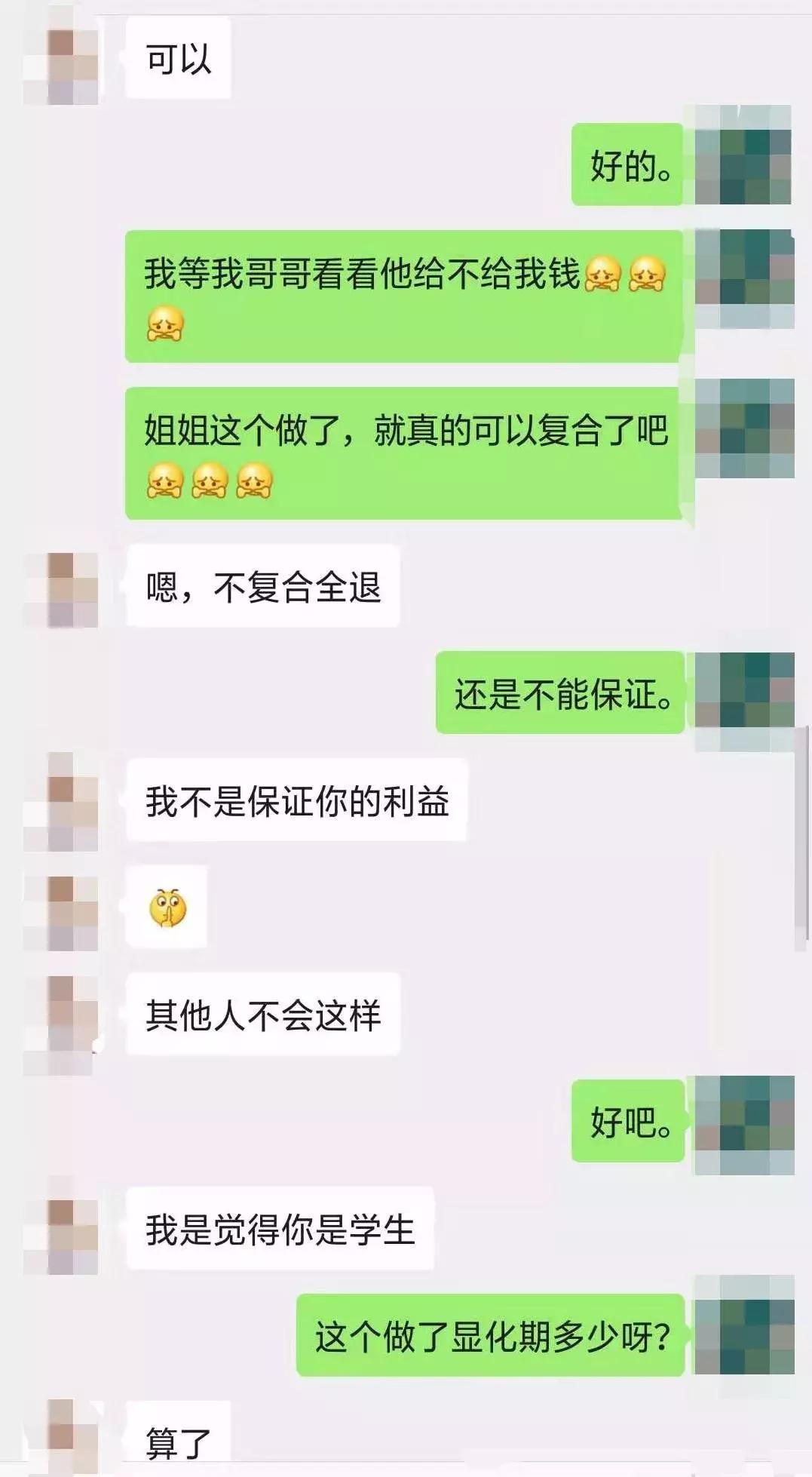分手后,用“魔法”挽回男友!贵阳女孩花了几百元之后……